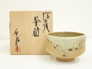 信楽焼　楽水造　茶碗（共箱）